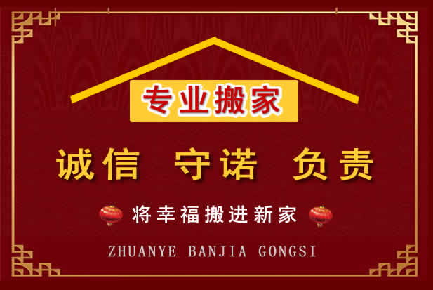 砀山搬家电话