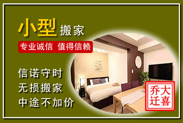 砀山小型搬家