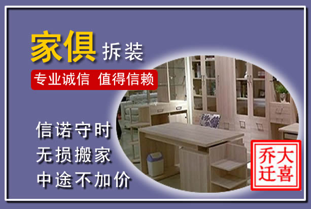 砀山家俱拆装搬运